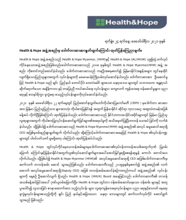 statement on dr sasa resignation %28burmese%29 1212 1614271669